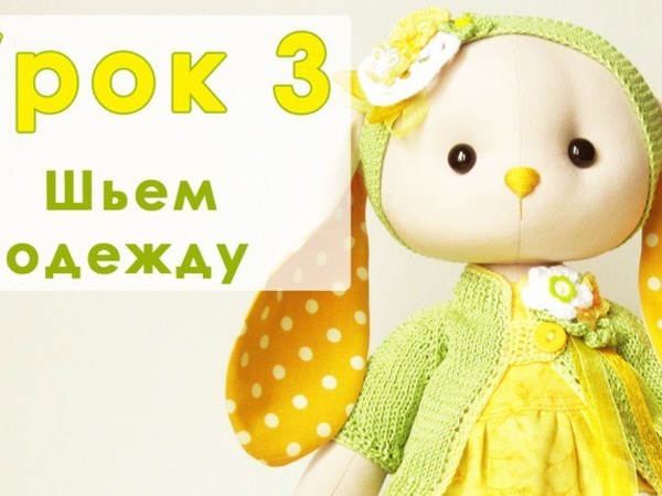 Видео мастер-класс: как сшить зайца. Часть 3: пошив одежды, сборка игрушки | Ярмарка Мастеров - ручная работа, handmade