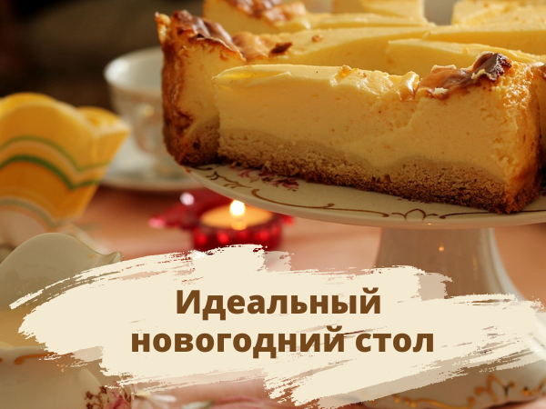 Идеальный новогодний стол: меню из 4-х блюд | Ярмарка Мастеров - ручная работа, handmade