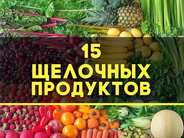 15 щелочных продуктов | Ярмарка Мастеров - ручная работа, handmade