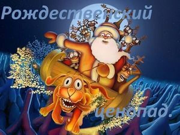 Ярмарка-распродажа Рождественский Ценопад!!! | Ярмарка Мастеров - ручная работа, handmade