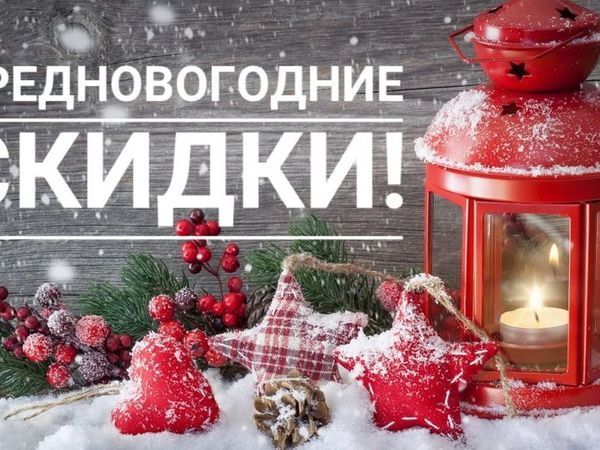Предновогодние Скидки! | Ярмарка Мастеров - ручная работа, handmade