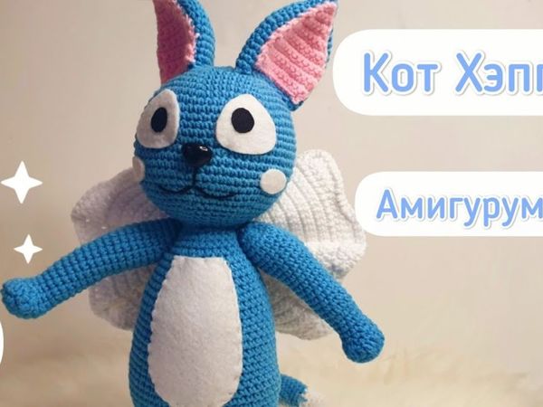 Вяжем крючком ангельского кота Хэппи | Ярмарка Мастеров - ручная работа, handmade