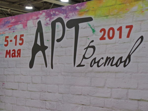 Арт Ростов 2017 | Ярмарка Мастеров - ручная работа, handmade