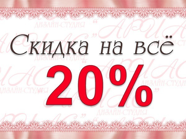 Скидка 20% на всё в честь отпуска! | Ярмарка Мастеров - ручная работа, handmade