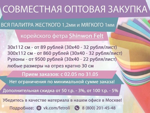 Совместная оптовая закупка корейского фетра | Ярмарка Мастеров - ручная работа, handmade