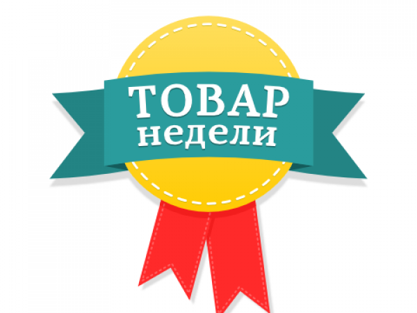 Товар недели