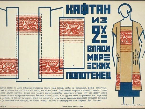 От истоков к современности. Этно-стиль. Часть 4 | Ярмарка Мастеров - ручная работа, handmade