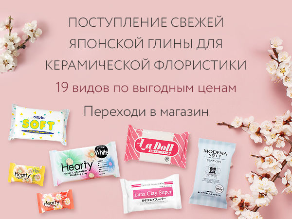 Предзаказ на глину из Японии | Ярмарка Мастеров - ручная работа, handmade