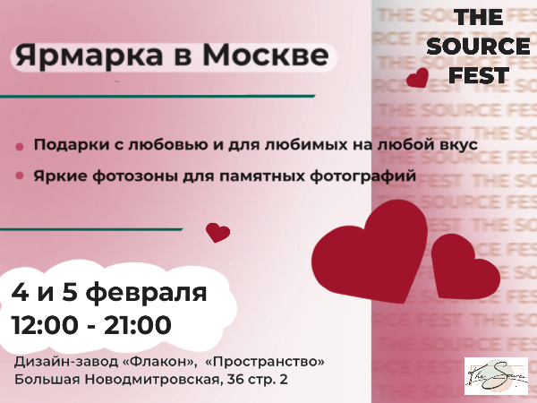 The Source Fest | Ярмарка Мастеров - ручная работа, handmade The Source Fest | Ярмарка Мастеров - ручная работа, handmade