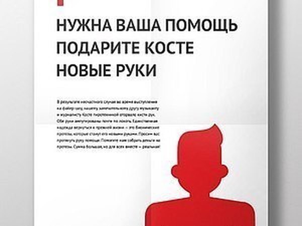 Второй Благотворительный аукцион для Кости! Срочно нужны протезы! | Ярмарка Мастеров - ручная работа, handmade