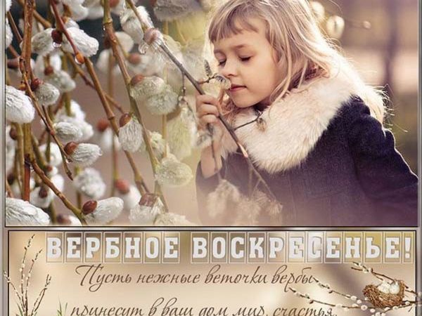 С Вербным воскресеньем!!! | Ярмарка Мастеров - ручная работа, handmade