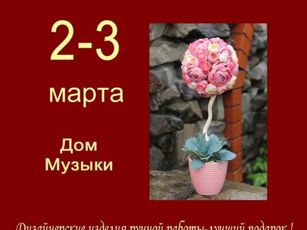 Уже скоро! | Ярмарка Мастеров - ручная работа, handmade