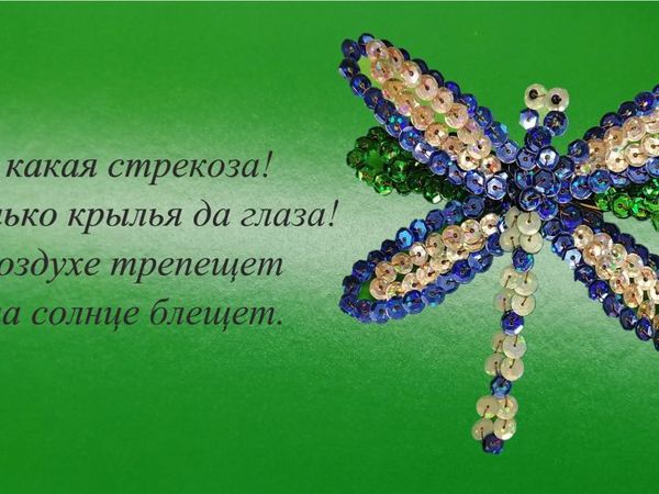 Декорируем заколку-стрекозу | Ярмарка Мастеров - ручная работа, handmade
