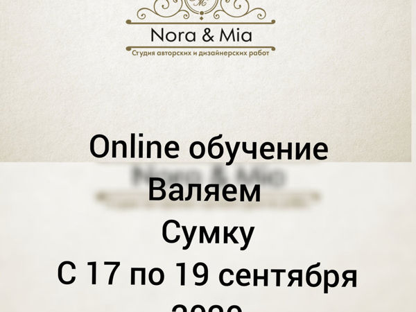 Online -обучение Валяем сумку вместе | Ярмарка Мастеров - ручная работа, handmade