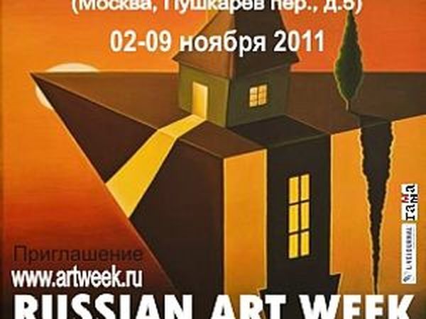 Russian Art Week 2011 | Ярмарка Мастеров - ручная работа, handmade