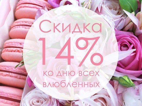 Скидка 14% на ВСЁ только два дня в честь праздника!!! | Ярмарка Мастеров - ручная работа, handmade