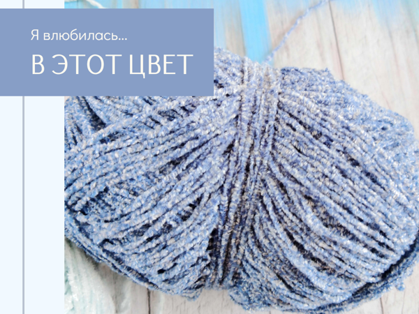 Наверное, я влюбилась... в этот цвет) | Ярмарка Мастеров - ручная работа, handmade