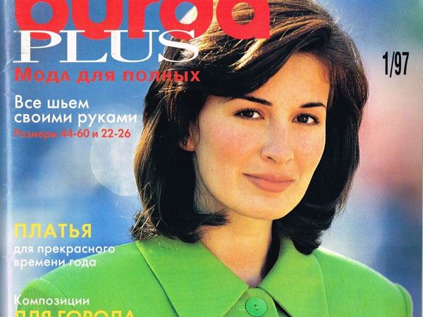 Парад моделей Burda SPECIAL «Мода для полных» , № 1/97 | Ярмарка Мастеров - ручная работа, handmade