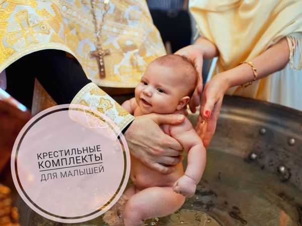 Крестильные наборы ручной работы для малышей | Ярмарка Мастеров - ручная работа, handmade Крестильные наборы ручной работы для малышей | Ярмарка Мастеров - ручная работа, handmade