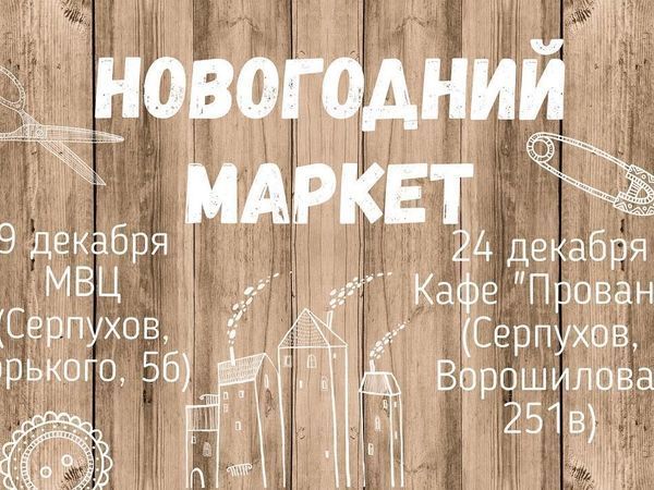 Ярмарка в декабре | Ярмарка Мастеров - ручная работа, handmade Ярмарка в декабре | Ярмарка Мастеров - ручная работа, handmade