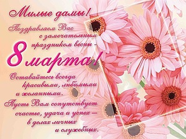 Дорогие Женщины и девушки с Праздником 8 Марта! | Ярмарка Мастеров - ручная работа, handmade
