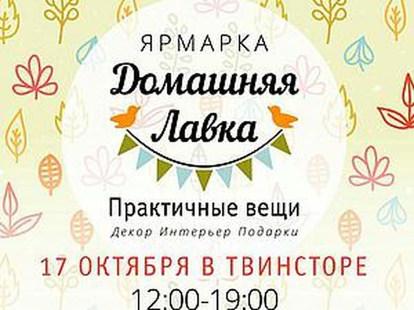 Лавка 17. Лавка 17