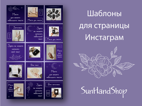 Шаблоны Инстаграм таро | Ярмарка Мастеров - ручная работа, handmade
