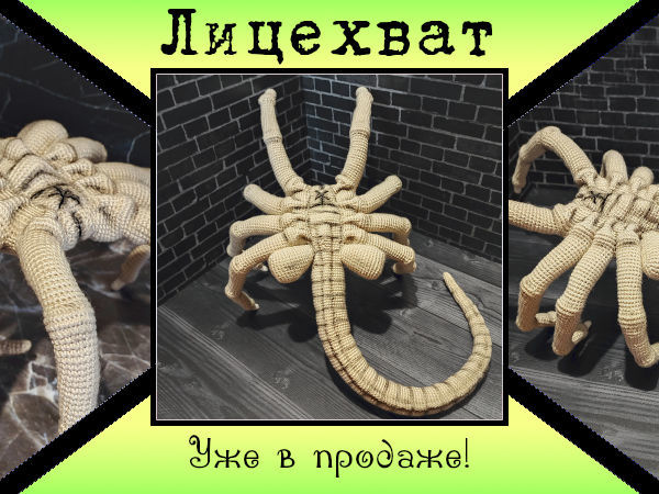 Лицехват (Чужой) | Ярмарка Мастеров - ручная работа, handmade Лицехват (Чужой) | Ярмарка Мастеров - ручная работа, handmade
