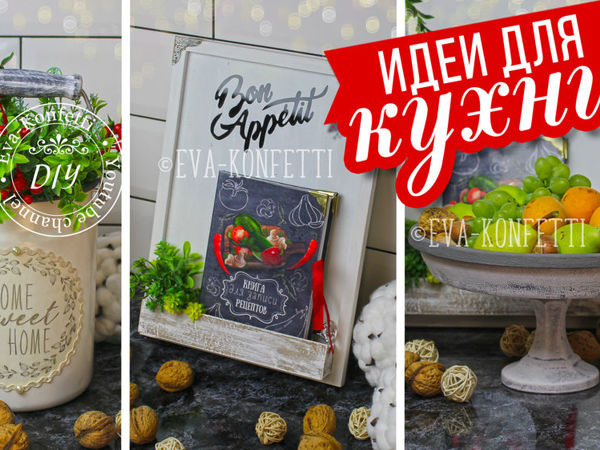 Переделываем старые вещи для декора кухни | Ярмарка Мастеров - ручная работа, handmade