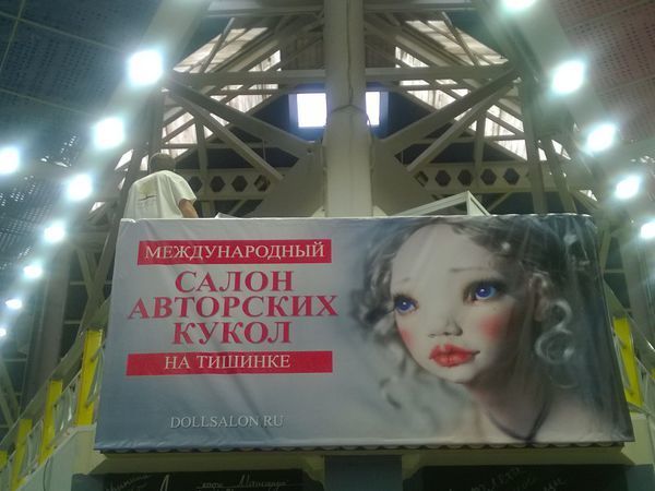 Салон кукол 2016! Продолжение... | Ярмарка Мастеров - ручная работа, handmade