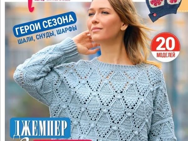 Вновь на обложке | Ярмарка Мастеров - ручная работа, handmade Вновь на обложке | Ярмарка Мастеров - ручная работа, handmade
