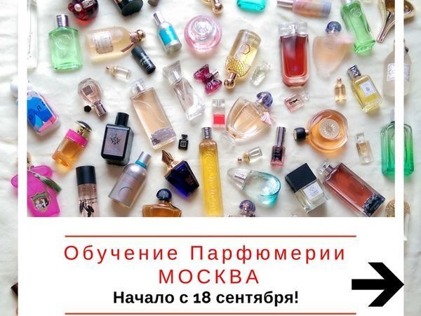 изготовление духов. парфюмерный мастер класс. обучение парфюмерии. Aroma lab парфюмерная лаборатория. парфюмерная промышленность.