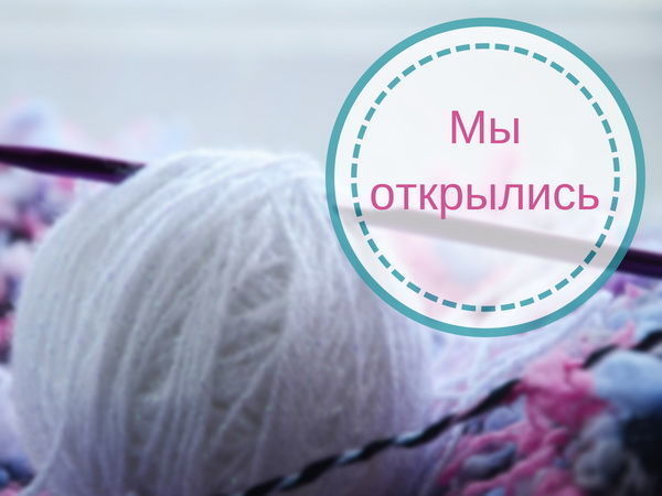 Открытие магазина | Ярмарка Мастеров - ручная работа, handmade