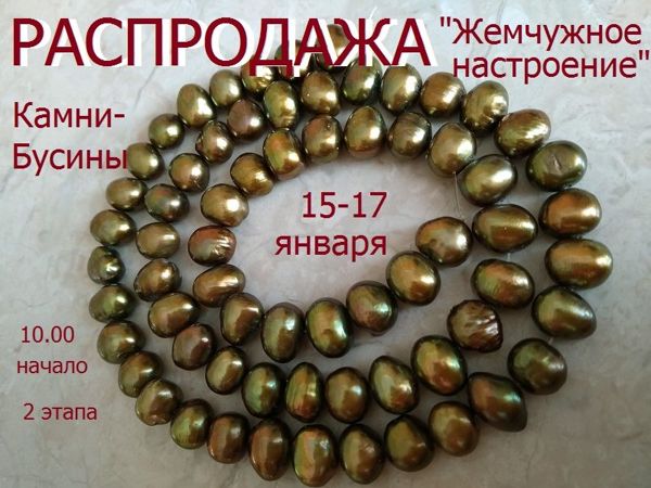 Окончен.Марафон «Природные камни» 15-17 января | Ярмарка Мастеров - ручная работа, handmade
