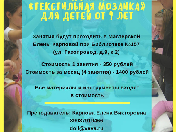Кружок «Текстильная мозаика» для детей от 9 лет в мастерской Елены Карповой МОСКВА | Ярмарка Мастеров - ручная работа, handmade