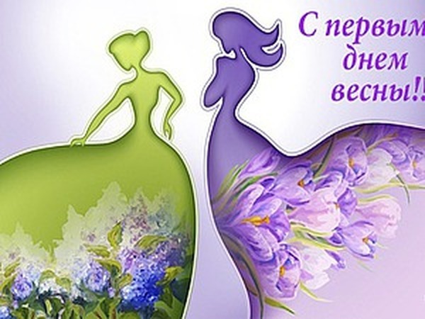Мастер картинки, картинка с первым днем весны стильные