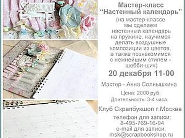 Мастер-класс по скрапбукингу
