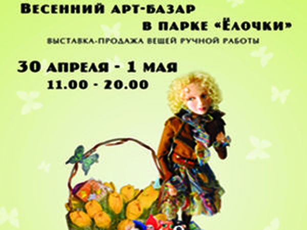 Выставка-продажа