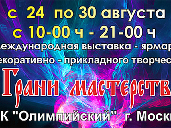 Выставка-ярмарка