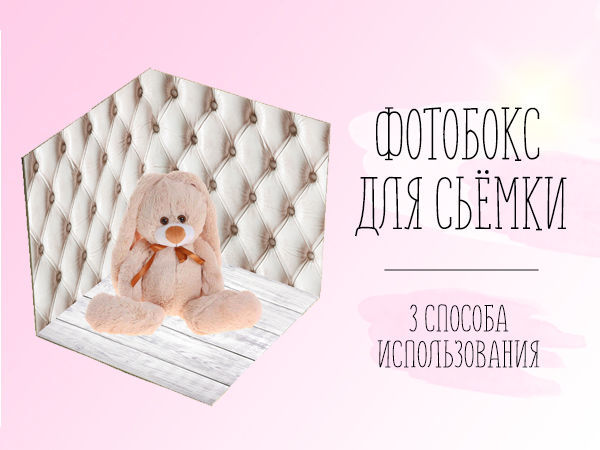 Пластиковый фотофон для предметной сьёмки | Ярмарка Мастеров - ручная работа, handmade