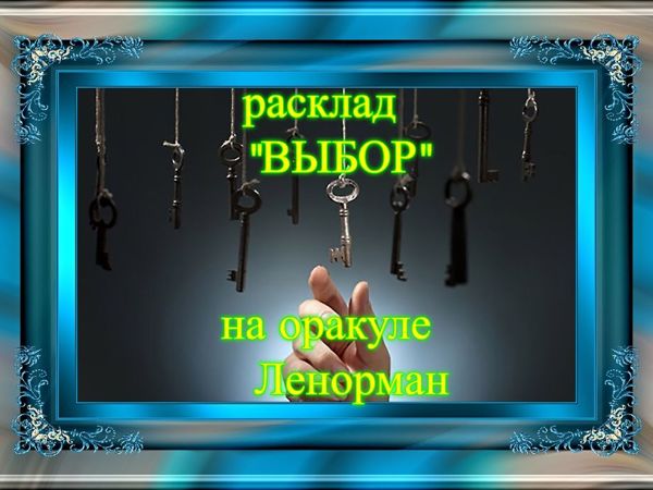 Выбор или Как принять правильное решение? | Ярмарка Мастеров - ручная работа, handmade