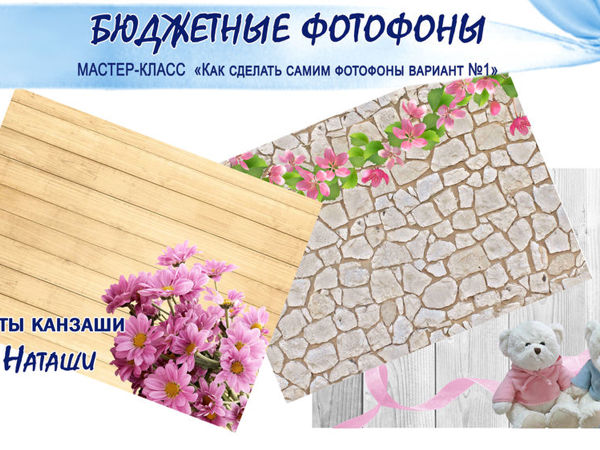 Рисуем сами фотофон | Ярмарка Мастеров - ручная работа, handmade