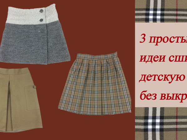 Супер Выкройка из Америки премиум класса для шитья Vogue8749red16-22 Юбка расклешенная