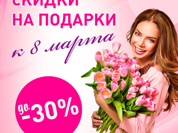 Интернет Магазин 8 Марта