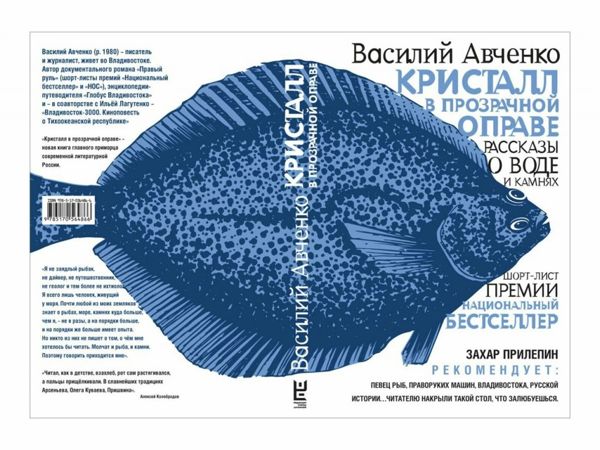 О рыбах и каменюках. Впечатление/потрясение от книги Василия Авченко | Ярмарка Мастеров - ручная работа, handmade