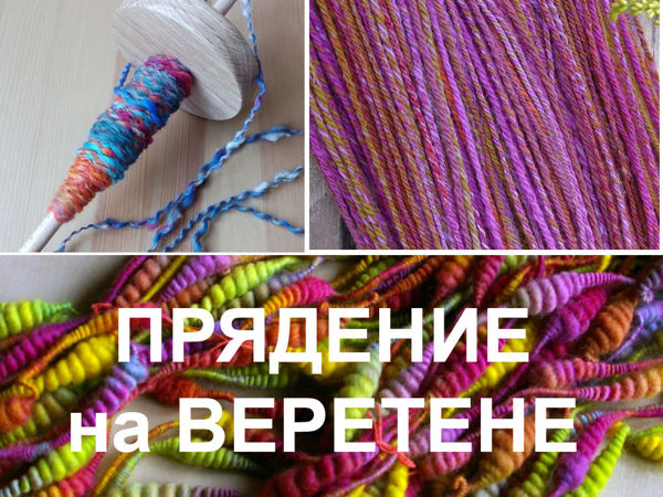 Прядение на веретене, мастер-классы в Москве | Ярмарка Мастеров - ручная работа, handmade