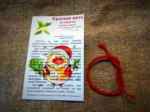 Красная нить На удачу! Подарок на новый год | Ярмарка Мастеров - ручная работа, handmade