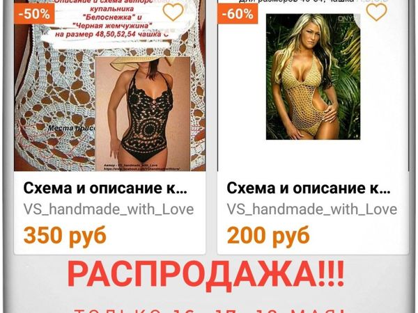 Распродажа Описаний!!! | Ярмарка Мастеров - ручная работа, handmade