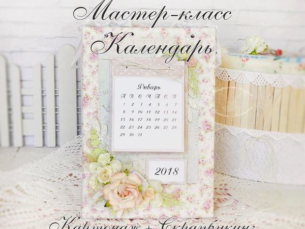 Настольный календарь на 2017 год