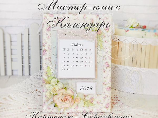 Создаем календарь в смешанной технике — картонаж и скрапбукинг | Ярмарка Мастеров - ручная работа, handmade